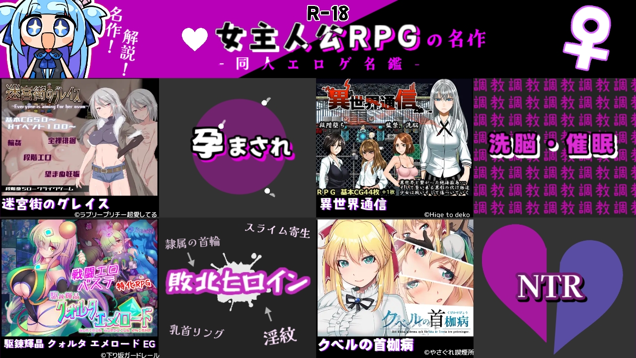 今更聞けない同人エロゲ「女主人公RPG」のおすすめ名作リスト【紹介&解説】