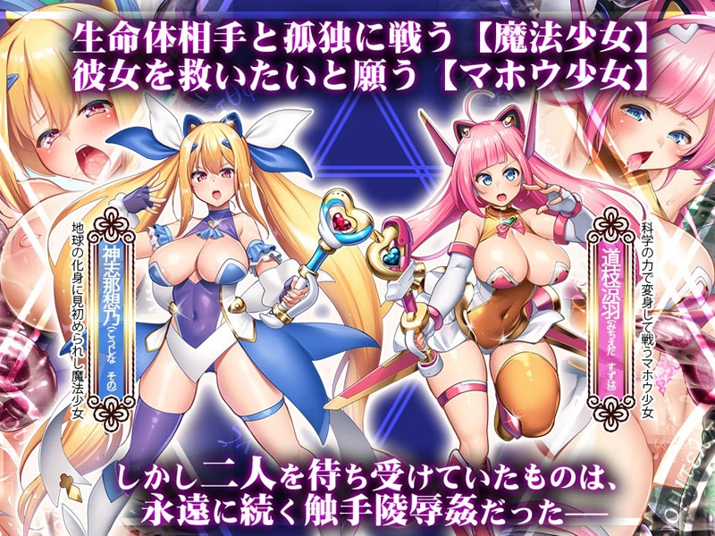 【魔法少女】ヒロインが魔法少女のエロゲーム20作品
