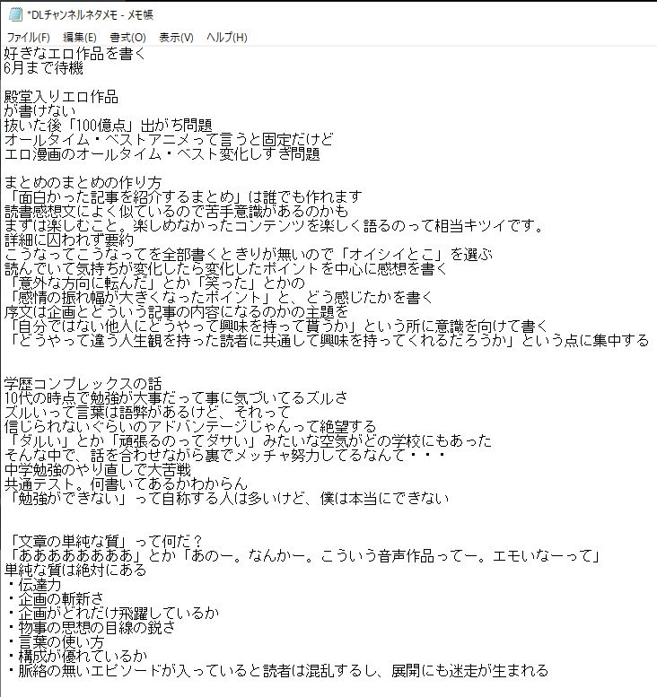 DLチャンネルライティング講座！「箇条書き」→「段落ネーム」→「本執筆」で文字を書こう！