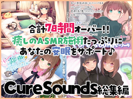 10/13(木)発売　ディーブルスト「Cure Sounds」総集編