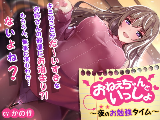 【マゾ向け】ラブラブ/あまあま×お姉さんなオススメ同人音声作品まとめ