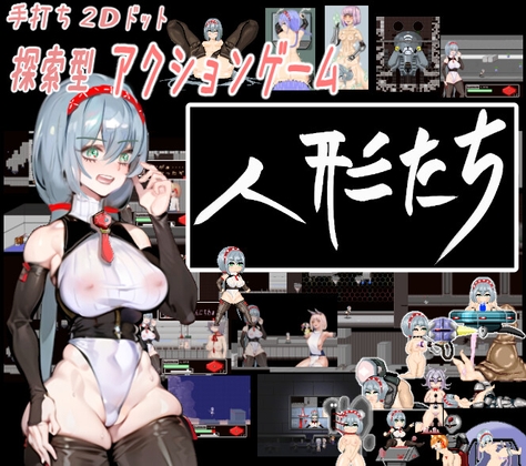 処女作だけど【高評価】の探索型エロアクションゲーム！難易度低めだからこそ抜けるえちえち作品！