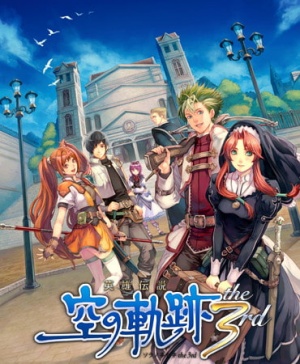 英雄伝説 空の軌跡 the 3rd