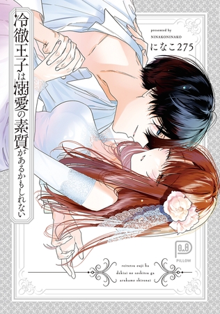 【viviON THOTH】書籍化！した「がるまに乙女」のえちえち女性向け漫画まとめ！／随時更新