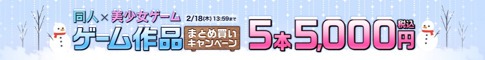 【1本 1000円！】同人＆商業合同まとめ買いキャンペーン