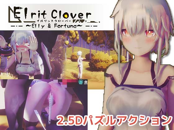 【男性向け新着】イルリットクローバー 発情期の森は危険がいっぱい