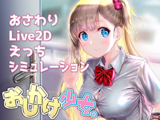 美少女がいきなり家におしかけてきた！