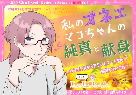 完全に専門外！　しかし女性向けノベルの感想を述べるぞ！