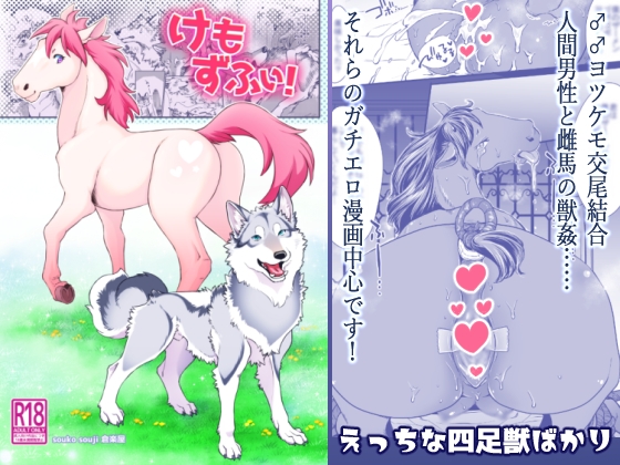 　獣姦関連 