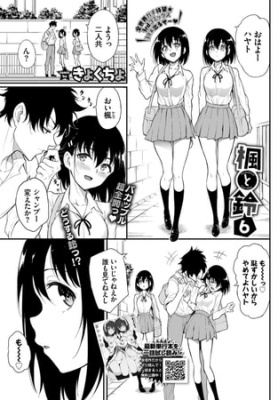 楓と鈴6