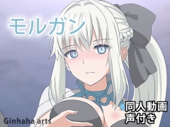 モルガン - 同人動画 (ぎんハハ)2023年