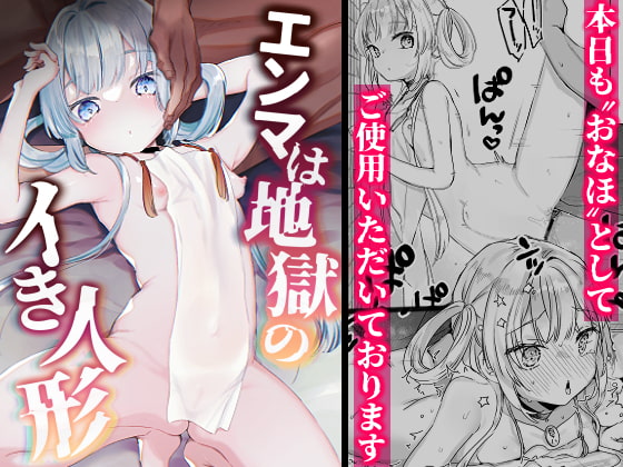 貧乳ロリッ娘が疑似AV企画したり幽霊にレイプされたりなエロ同人作品は好きですか？