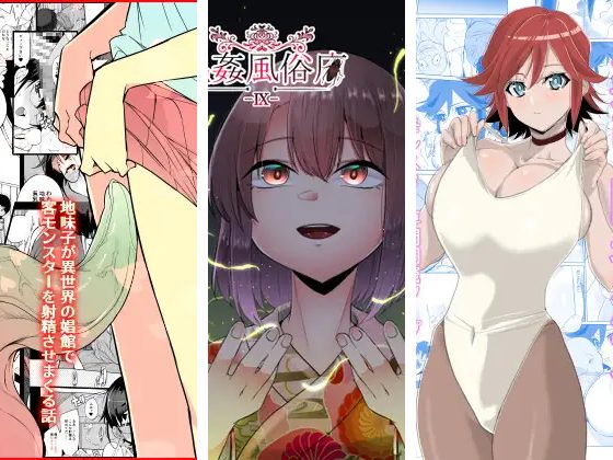 書を捨てよ、町へ出よう！！　異種姦風俗店作品をご紹介！