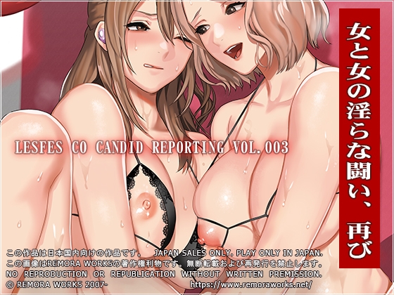 LESFES CO CANDID REPORTING VOL.003 remora works