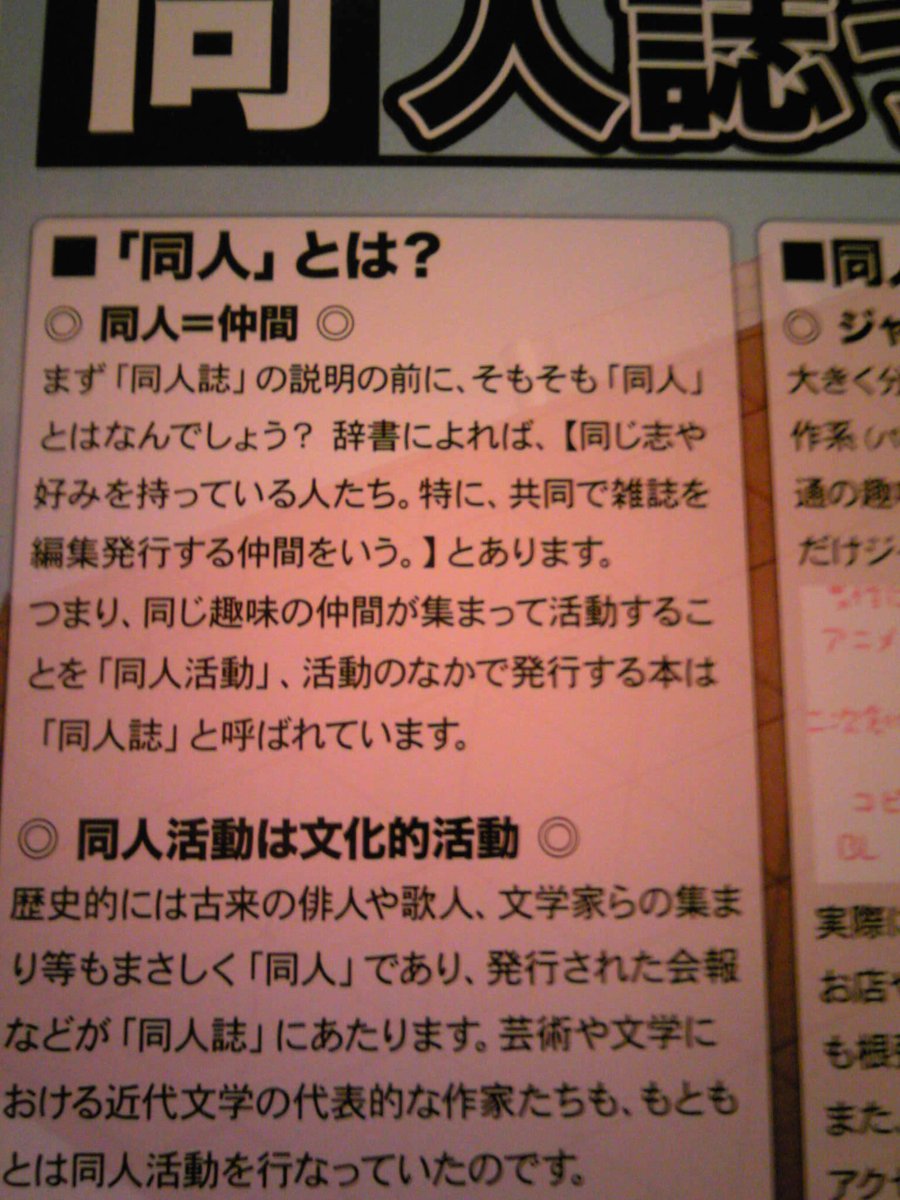 【漫芸堂コラム】「同人誌」「同人活動」とは何なのか？～「漫画の歴史」と「同人」～