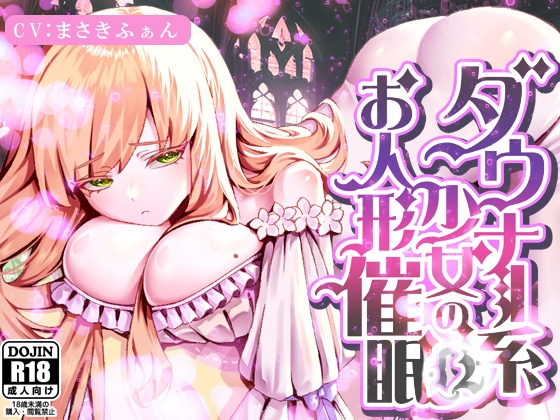 【トランス/暗示】癒し×トランス/暗示なオススメ同人音声作品まとめ【癒し】