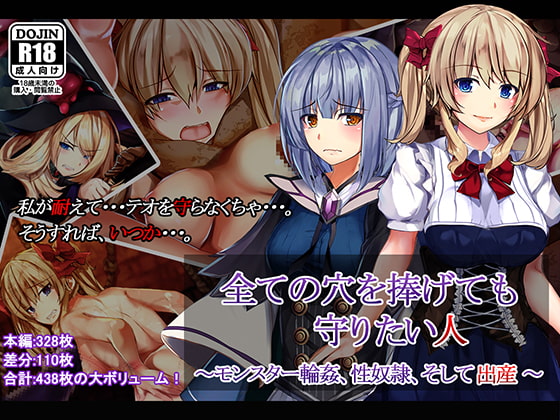 CG・イラスト作品　(凌辱モノ)「全ての穴を捧げても守りたい人 」を読んだ感想