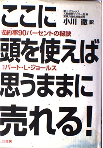 アフィリエイトがうまくなりたい人へ。営業マンの「SPIN話法」と「FABECルール」を学んでみない？