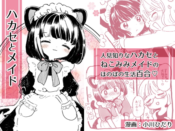 小川ひだり先生の描くマンガが「すきぃぃ♡」って話