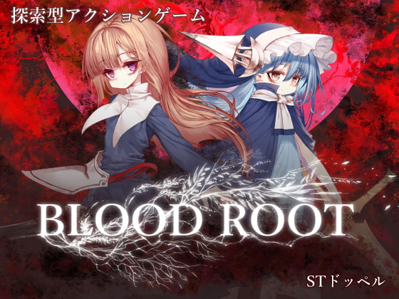 『Bloodroot』紹介と感想＋小技