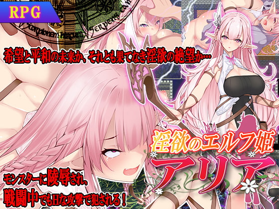 2021/10/29 [体験版]淫欲のエルフ姫アリア