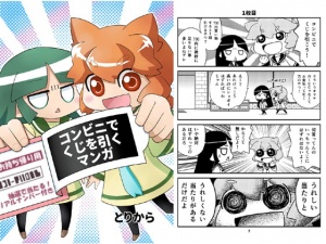 コンビニでくじを引くマンガ