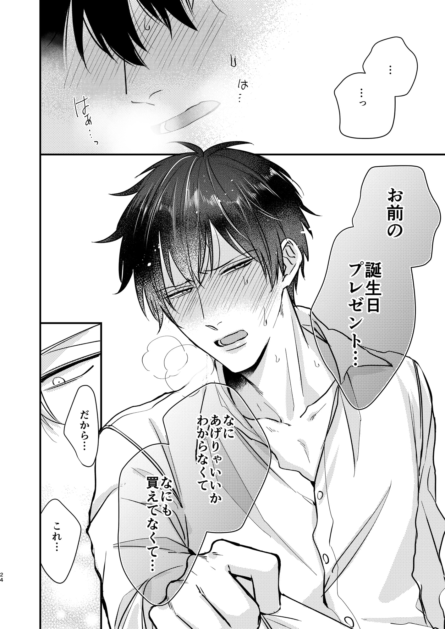 ドSおばけの誕生日に媚薬を飲んだら BLマンガ購入レビュー - DLチャンネル みんなで作る二次元情報サイト！
