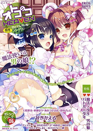 【男の娘】魔法少年の58作品【魔法少女】