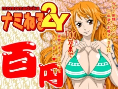 ナミねる2Y momomadoka