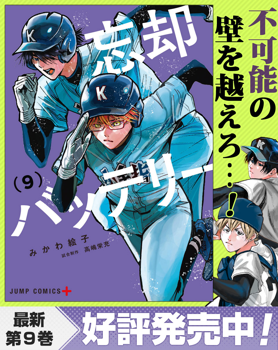 スポーツ漫画「忘却バッテリー」を実録ホラーとして語らせてほしい