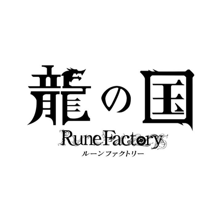 龍の国ルーンファクトリー 15時間プレイレビュー