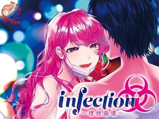 【販売終了】『infection〜理性崩壊〜』がホラー好きにオススメでした【催眠音声】