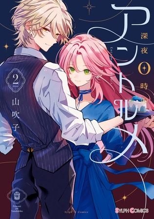 『感想』深夜0時のアントルメ２【電子限定特典付き】