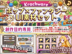ポップ×ファンタジーUI素材セット
