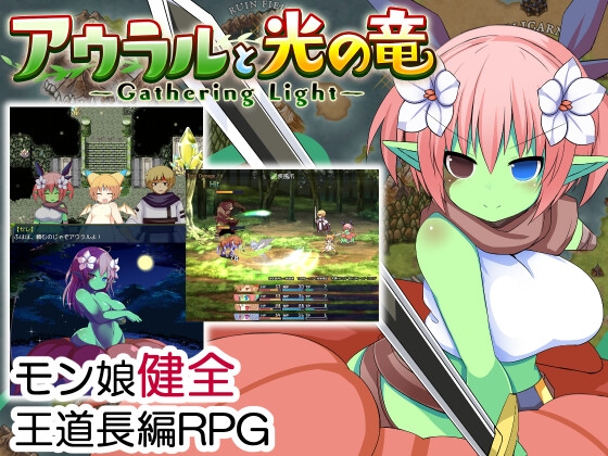 「アウラルと光の竜~Gathering Light~」感想・レビュー：シナリオが素晴らしい王道RPG