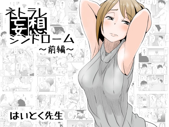 寝取られマンガ特集