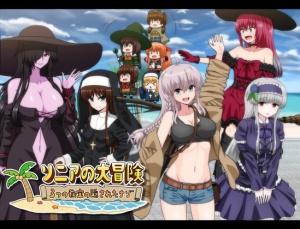 ソニアの大冒険-3つの秘宝の隠されたナゾ!-