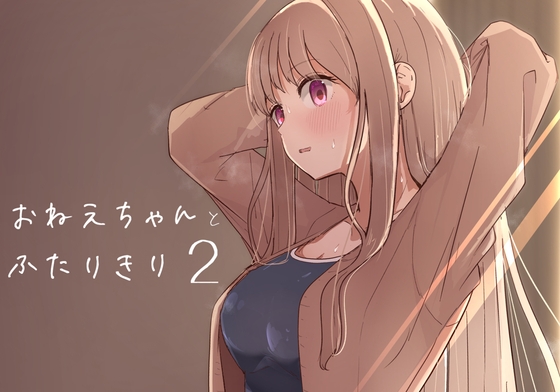 【欲張り】おねショタスク水コスえっち！イチャあまプレイに萌えが止まらない♡【あまあま】
