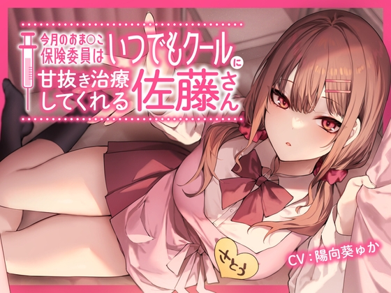 【全肯定クール】君を優しく包む！クールな女の子と全肯定エッチできるDLsiteエロ同人音声作品まとめ