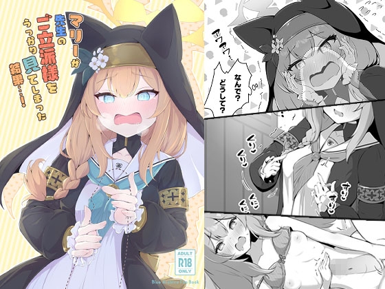 ねぇマリーちゃん！僕の朝勃ちも見てよ！！！