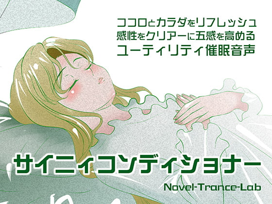 上手く催眠に書かれない人はこれ！お手頃価格で最強の催眠バフ音声！