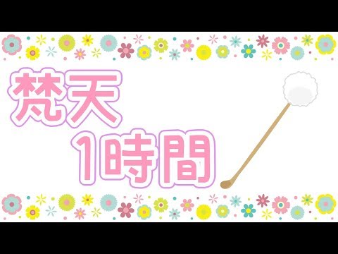 [ASMR]梵天で耳掃除するだけ (声無し / No talking) Ear cleaning[バイノーラル / binaural]