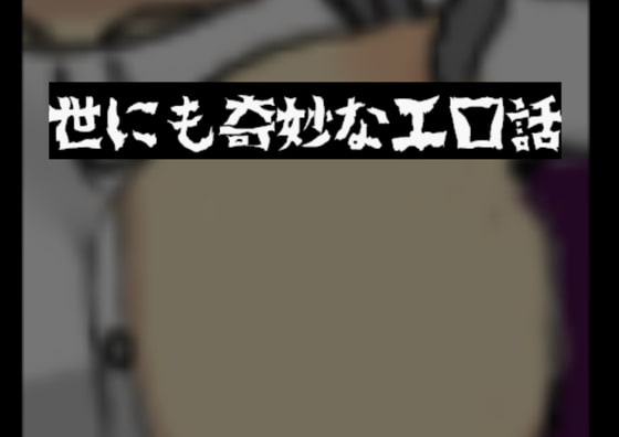 【寝取られ】怪しすぎる会場に、片思いの女性を連れて来て……【ADV】