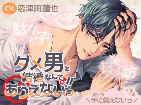 【DL数付き・女性向け】トレンド先取り！発売されたばかりのの音声作品（5/26　5：55時点）