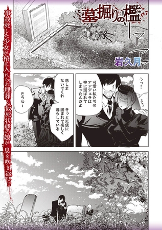 【グロ・リョナ】貴族の美しい娘が暗い棺の中で目覚め…【岩久月】