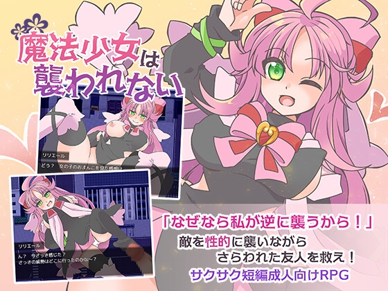 魔法少女は襲われない チャート Magical girl cant be attacked