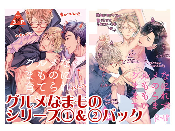 ▼青年受けBL💛今買っておきたい！作家10人の作品♡