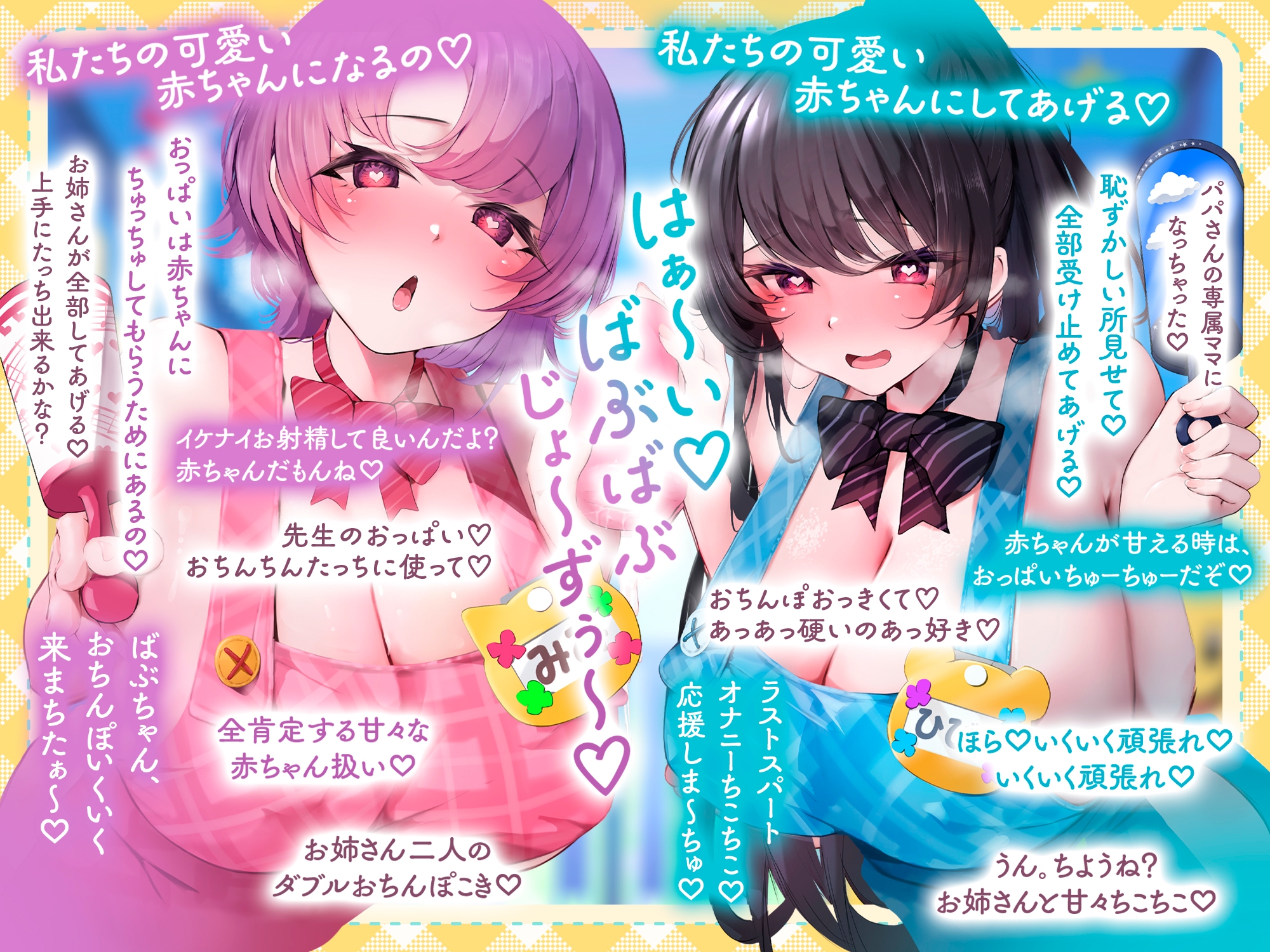 【赤ちゃんプレイ】大きな赤ちゃん専用オナニーサポートでたっぷりバブバブできまちた