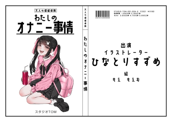 「男のコのおち〇ち〇が揺れているのを見るのが大好き！」19歳・女性イラストレーターのオナニー事情