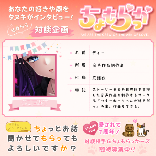 【ディーさま】ちょっとお話聞かせてもらってもよろしいですか？